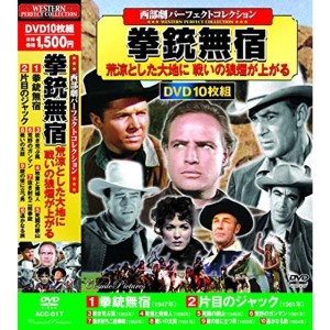 (中古品)西部劇 パーフェクトコレクション ACC-017 DVD