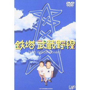 (中古品)鉄塔武蔵野線 DVD