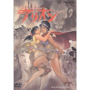 (中古品)アリオン デラックス版 DVD