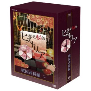 (中古品)歴史秘話ヒストリア 戦国武将編 二 DVD-BOX