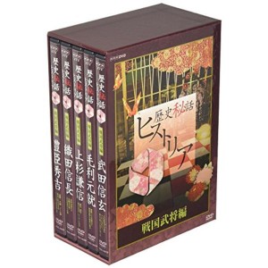 (中古品)歴史秘話ヒストリア 戦国武将編 DVD-BOX