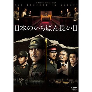 (中古品)日本のいちばん長い日 DVD