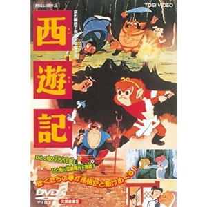 (中古品)西遊記 DVD