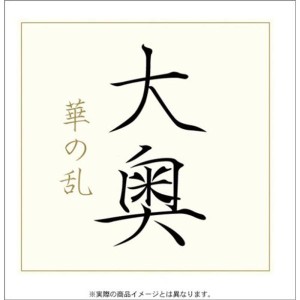 (中古品)大奥 華の乱 DVD-BOX