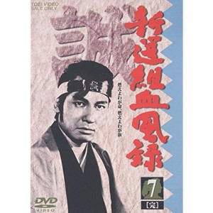 (中古品)新撰組血風録 VOL.7 DVD