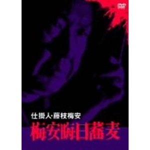 (中古品)仕掛人・藤枝梅安 梅安晦日蕎麦 DVD