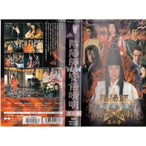 (中古品)陰陽師 安倍晴明 王都妖奇譚 上巻 VHS