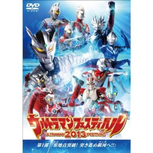 (中古品)ウルトラマン THE LIVE ウルトラマンフェスティバル2013 第1部「零地点突破 突き進め銀河へ 」 DVD