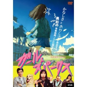 (中古品)ガール・スパークス DVD