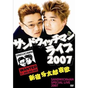 (中古品)サンドウィッチマンライブ2007 新宿与太郎哀歌 DVD