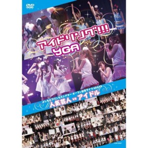 (中古品)よしもとプリンセスシアター オープン記念ライブ 6DAYS 人気芸人vsアイドル DVD