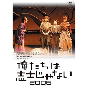 (中古品)新装版キャラメルボックス『俺たちは志士じゃない 2006』 DVD