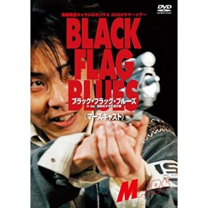 (中古品)新装版キャラメルボックス『ブラック・フラッグ・ブルーズ 2004』 DVD