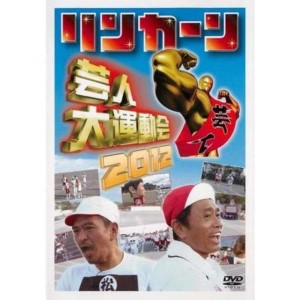 (中古品)リンカーン 芸人大運動会 2012 レンタル落ち