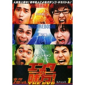 (中古品)エンタの味方THE DVD ネタバトル Vol.1 ハマカーンvs流れ星vsキャン×キャン レンタル落ち