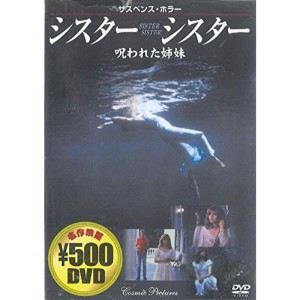 (中古品)シスター・シスター DVD