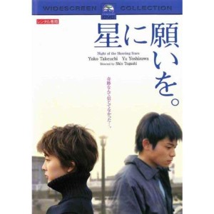 (中古品)星に願いを。 DVD