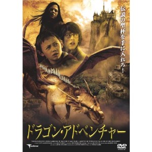 (中古品)ドラゴン・アドベンチャー DVD