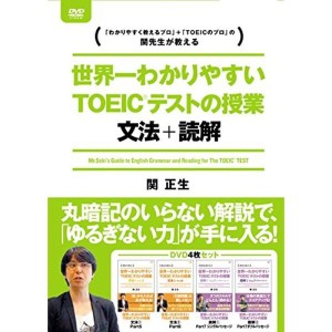 (中古品)世界一わかりやすいTOEICテストの授業 文法・読解 DVD-BOX DVD