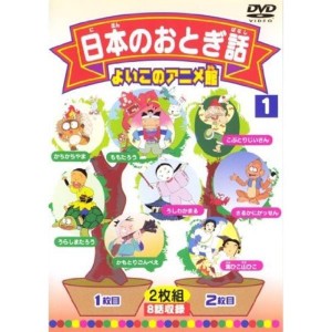 (中古品)日本のおとぎ話1(8話) DVD