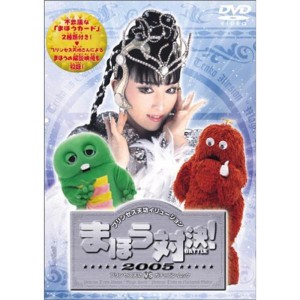 (中古品)プリンセス天功VSガチャピン・ムック まほう対決 DVD