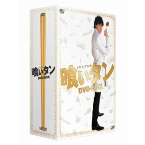 (中古品)喰いタン DVD-BOX