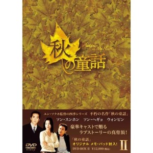 (中古品)秋の童話 DVD-BOXII