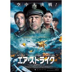 (中古品)エア・ストライク DVD