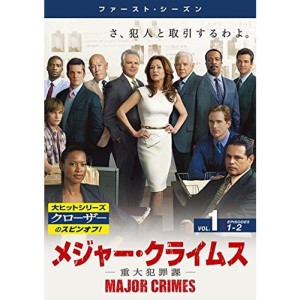 (中古品)MAJOR CRIMES メジャー・クライムス 重大犯罪課 シーズン1 レンタル落ち 全5巻セット DVDセット商品