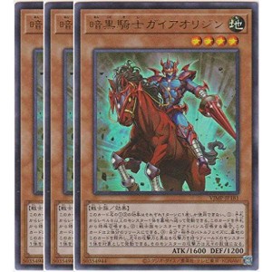 (中古品)遊戯王 VJMP-JP181 UR 暗黒騎士ガイアオリジン×3枚セット Vジャンプ2020年6月号付録