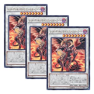 (中古品)3枚セット 遊戯王 日本語版 DOCS-JP046 Scarlight Red Dragon Archfiend レッド・デーモンズ・