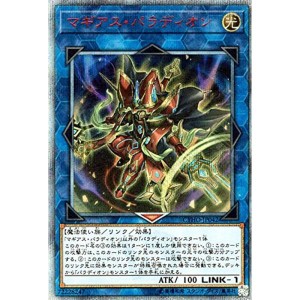 (中古品)遊戯王 マギアス・パラディオン（20th シークレットレア） サイバネティック・ホライゾン CYHO 光属性 魔法使い族