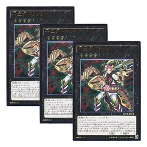 (中古品)3枚セット 遊戯王 日本語版 RATE-JP053 Zoodiac Drident 十二獣ドランシア (アルティメットレア)