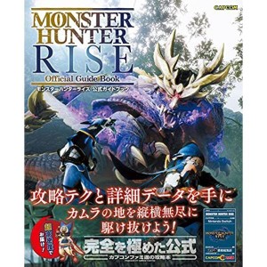 (中古品)モンスターハンタ ーライズ 公式ガイドブック