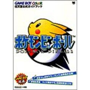 (中古品)ポケモンピンボール?任天堂公式ガイドブック Game boy colo (ワンダーライフスペシャル 任天堂公式ガイドブック)