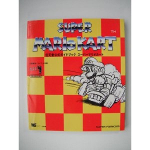 (中古品)任天堂公式ガイドブック SUPER MARIO KART スーパーファミコン