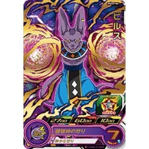 (中古品)スーパードラゴンボールヒーローズ/PSES7-04 ビルス