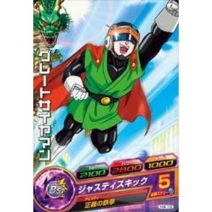 (中古品)ドラゴンボールヒーローズ 第４弾 コモン グレートサイヤマン H4-13