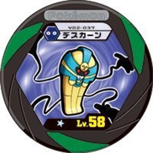 (中古品)ポケモン バトリオV 02弾 v02-037 Lv.58 デスカーン