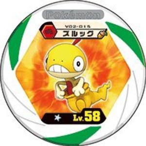 (中古品)ポケモン バトリオV 02弾 v02-015 Lv.58 ズルッグ