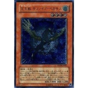 (中古品)遊戯王 FOTB-JP007-UL 《宝玉獣 サファイア・ペガサス》 Ultimate