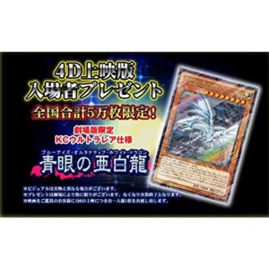 (中古品)遊戯王 4DX MX4D KCウルトラレア仕様 青眼の亜白龍