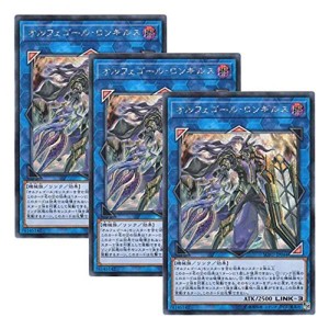 (中古品)3枚セット 遊戯王 日本語版 SOFU-JP044 Longirsu, the Orcust Orchestrator オルフェゴール