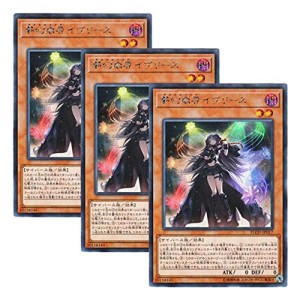 (中古品)3枚セット 遊戯王 日本語版 FLOD-JP017 Knightmare Corruptor Iblee 夢幻崩界イヴリース (シーク