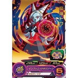 (中古品)スーパードラゴンボールヒーローズ/PBS-25 魔神トワ箔押し