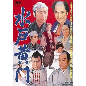 (中古品)水戸黄門 DVD