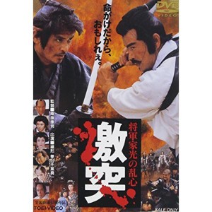 (中古品)将軍家光の乱心 激突 DVD