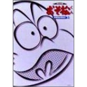 (中古品)おそ松くん オリジナル版 DVDコレクション 2