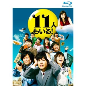 (中古品)11人もいるBlu-ray BOX