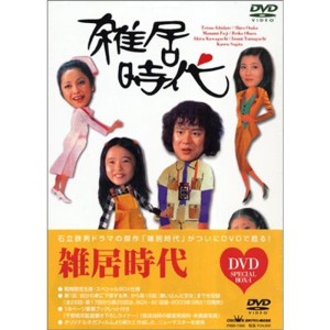 (中古品)雑居時代 DVD-BOX1